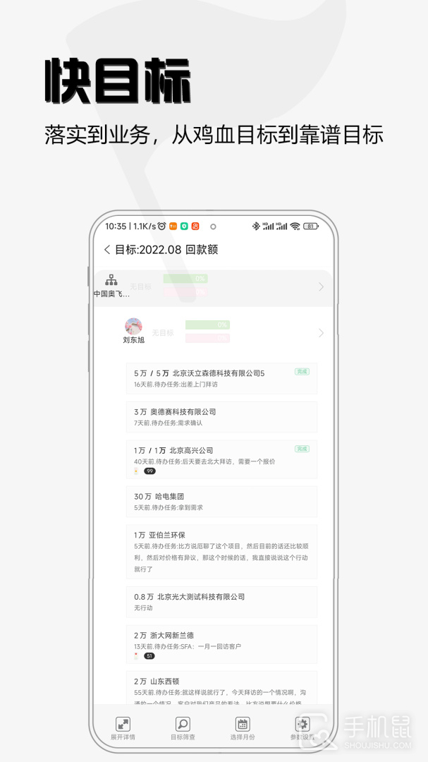 超兔快目标 v11.08