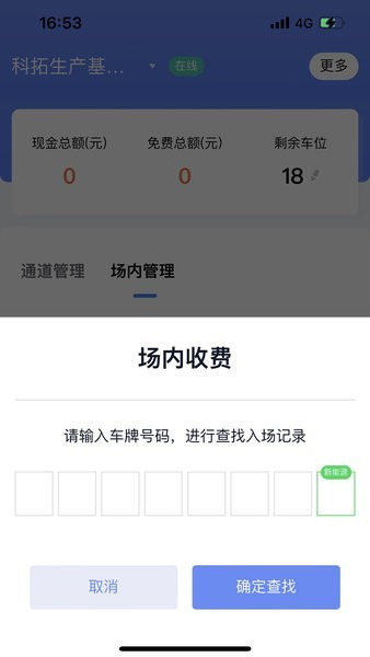 科拓移动岗亭app v1.7.2