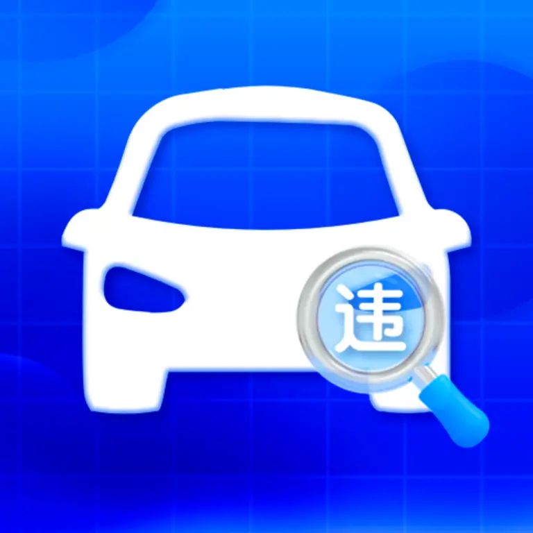 违章违规交通软件 V1.0.0