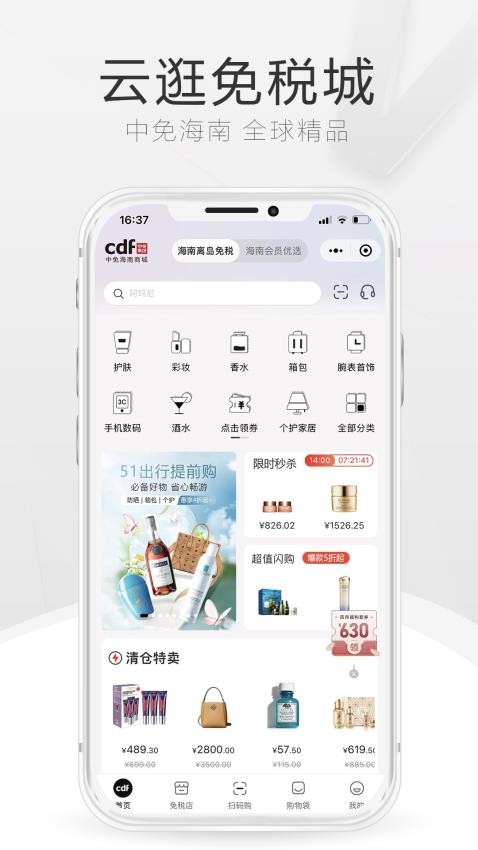 cdf海南免税店(更名中免海南)