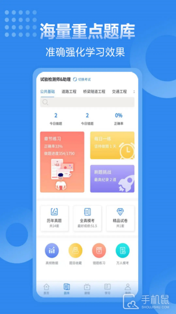 速题库 v3.4.7