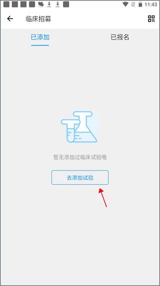 如何添加临床试验配图2