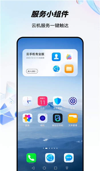 移动云手机app v5.6.1.20
