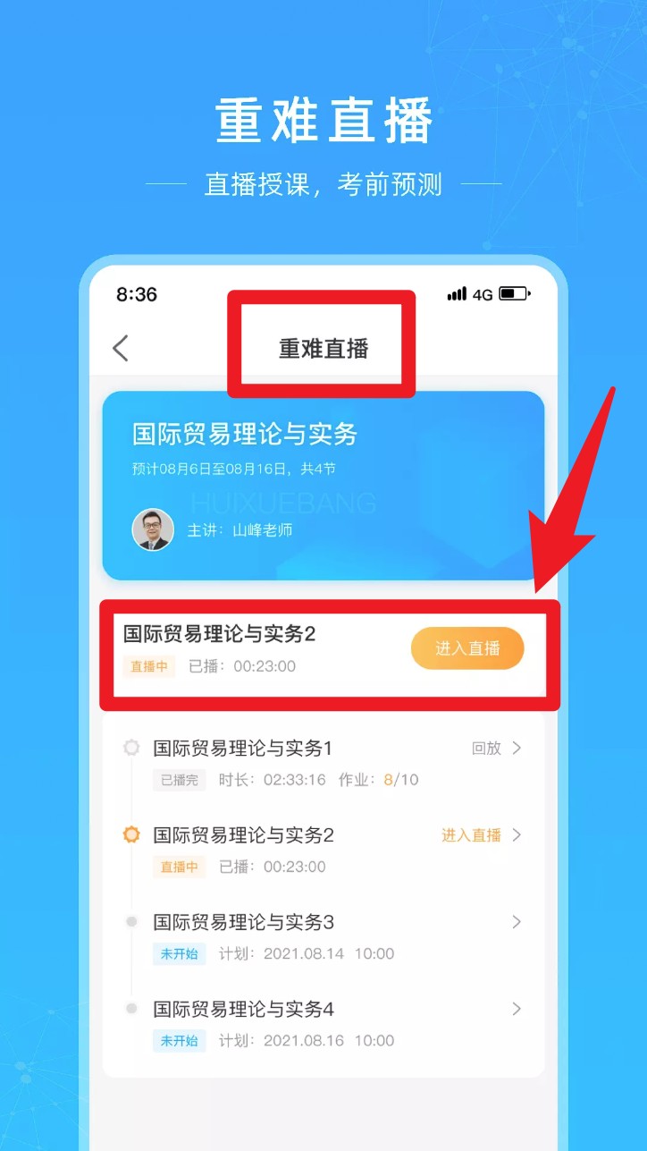 汇学邦继教云