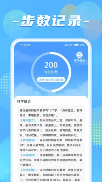 健步达人官方版 v1.0.4.2025.0530.0959