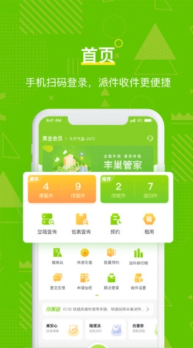 丰巢管家