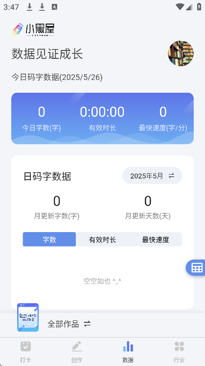 小黑屋云写作手机版下载安卓