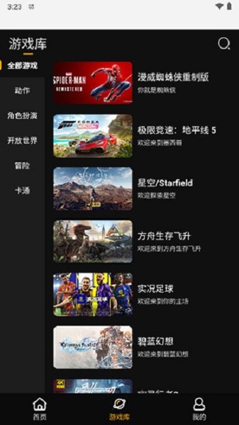 起飞云游戏 v1.1.0