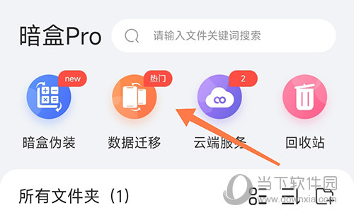 暗盒数据迁移