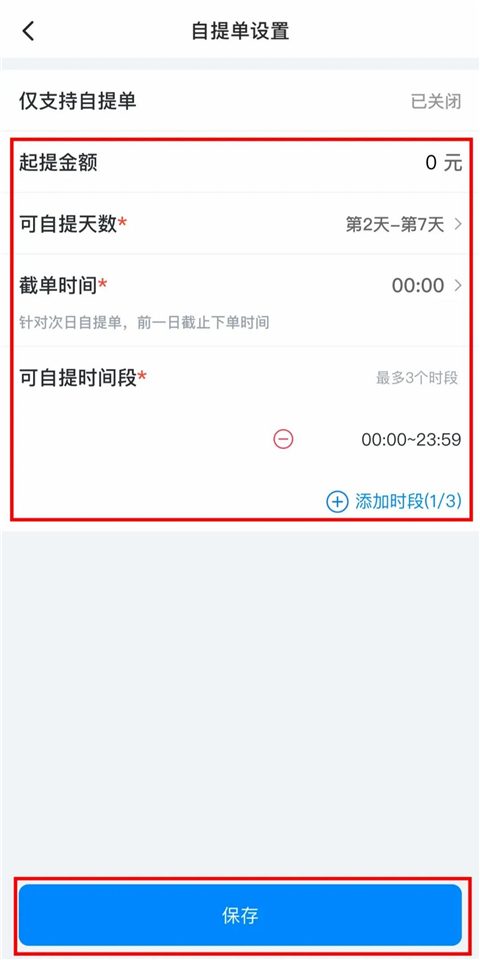 设置自提5