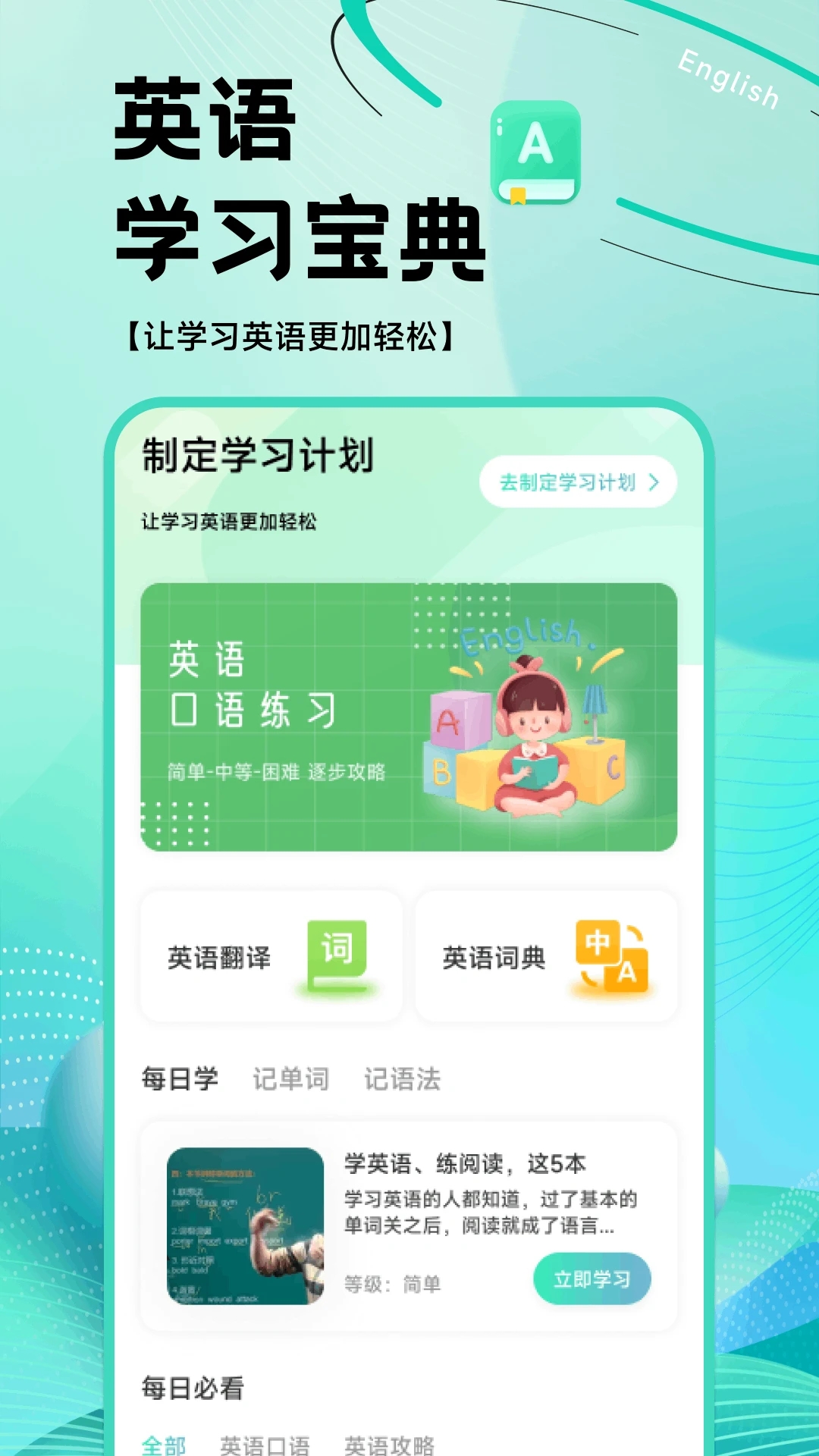 OTalk听说