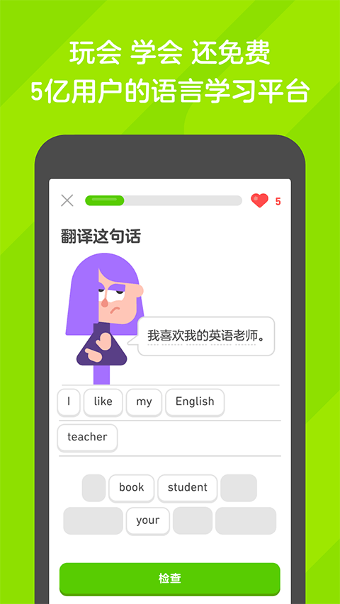 多邻国app v6.25.4