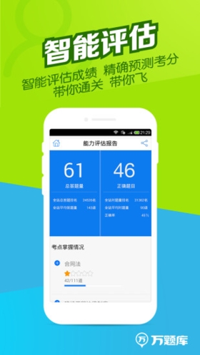 二建万题库app v5.7.0.0-release
