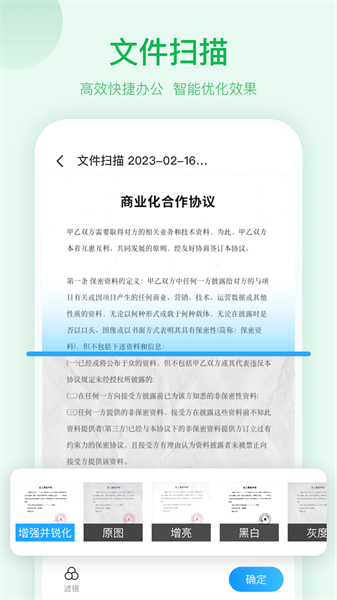 扫描助手OCR app v1.9.4