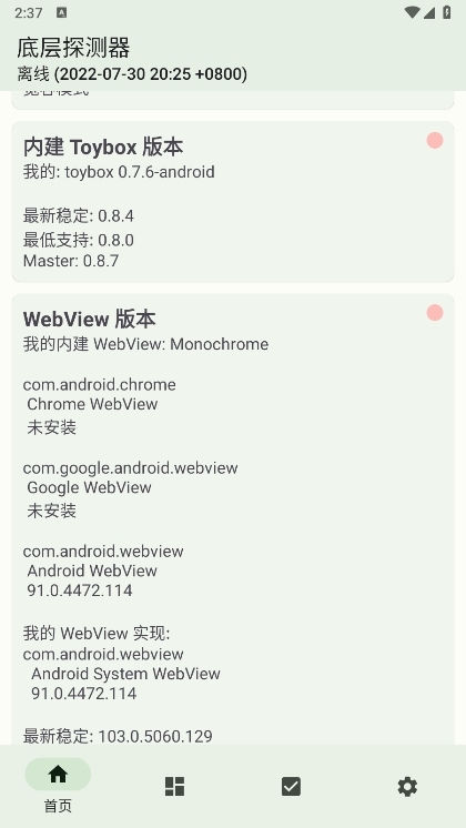 底层探测器APP使用截图6