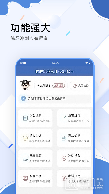 医学考试宝典 v112.0