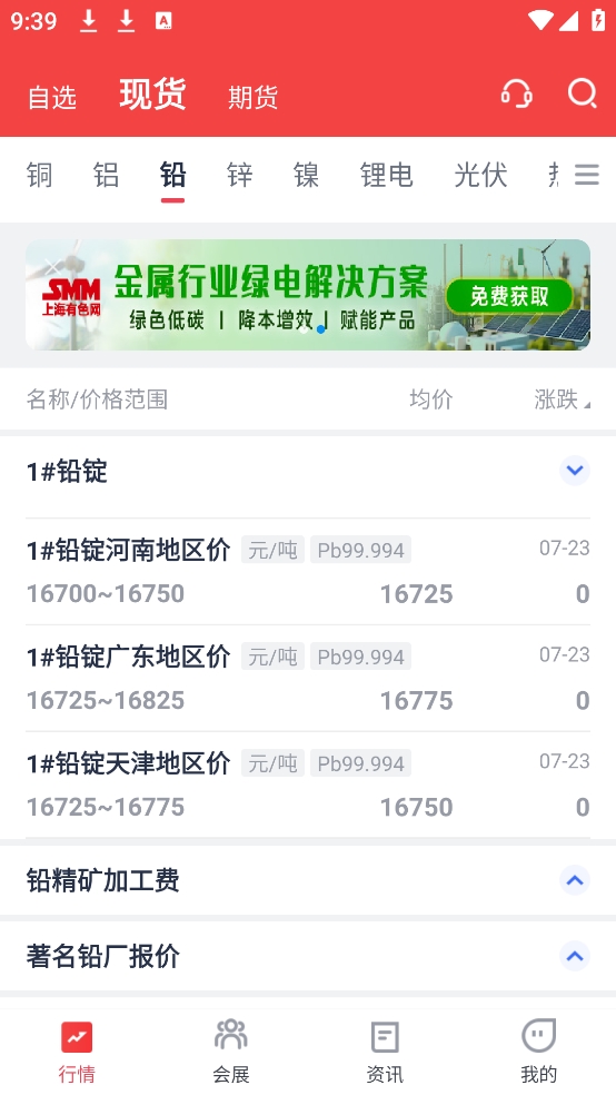 掌上有色贵金属价格app