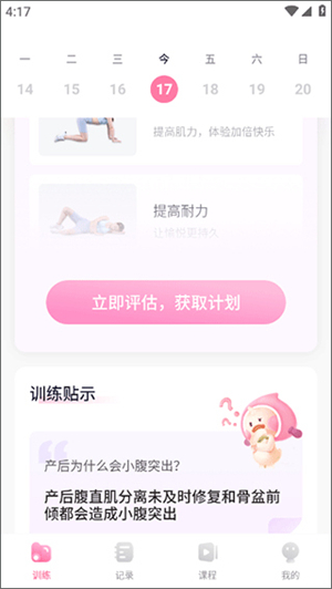凯格尔运动app使用教程截图1