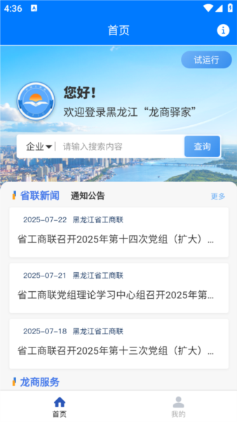 龙商驿家APP1
