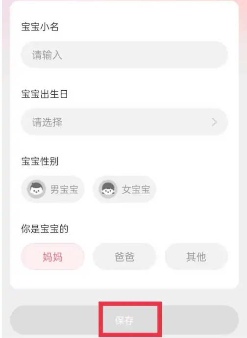 宝宝记