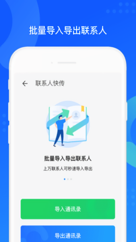 qq同步助手安卓版 v8.0.14