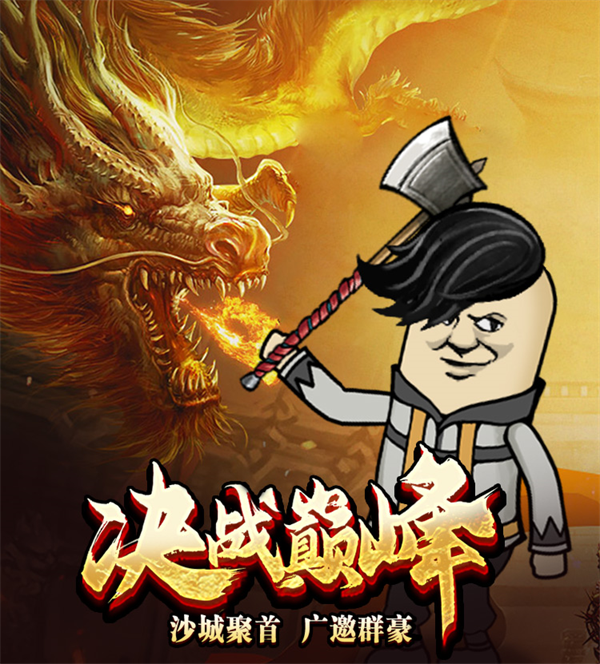 烈火皇城手游