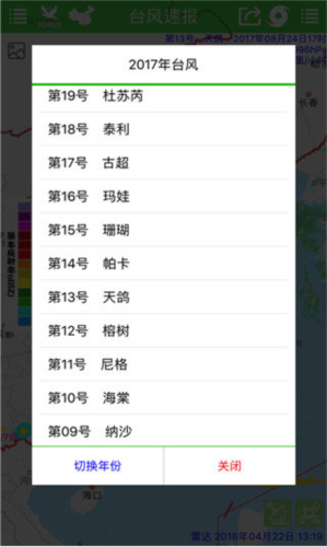 台风速报4