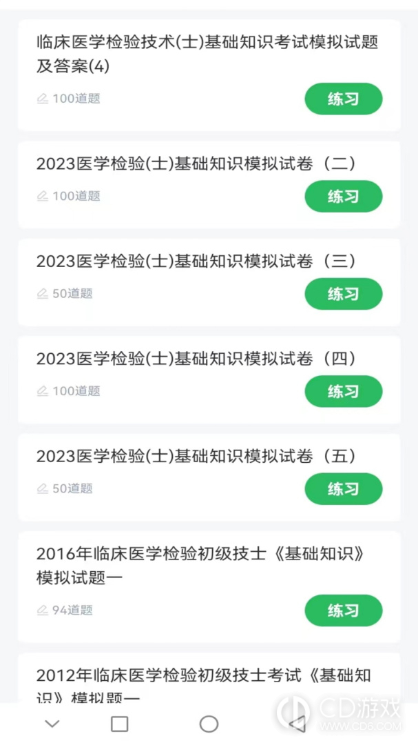 临床医学检验技士截图2