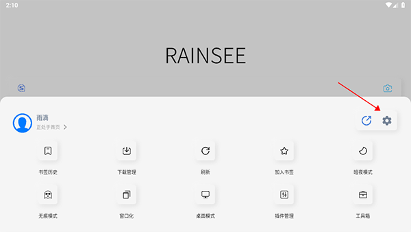怎么进入护眼模式配图2
