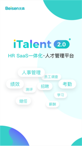 北森iTalent图片3