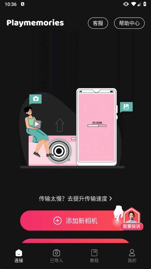 相机传输大师app截图4