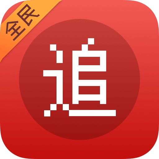 全民追书软件  V1.47.0.770下载