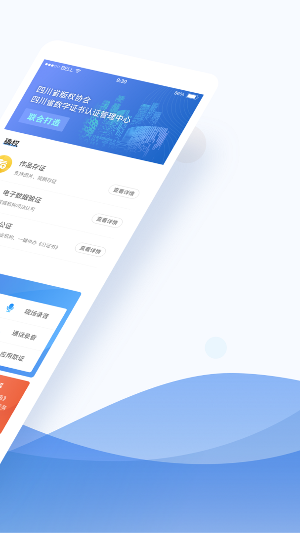 数字原创保护 v1.1.5