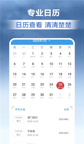实况天气卫星报app v1.0.0