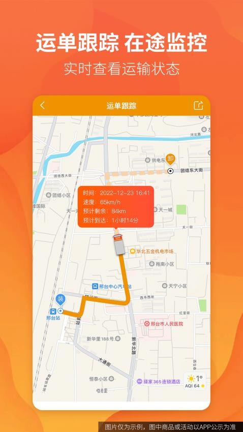 路路盈货主端最新版