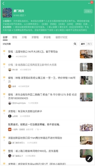 豆瓣租房宣传图