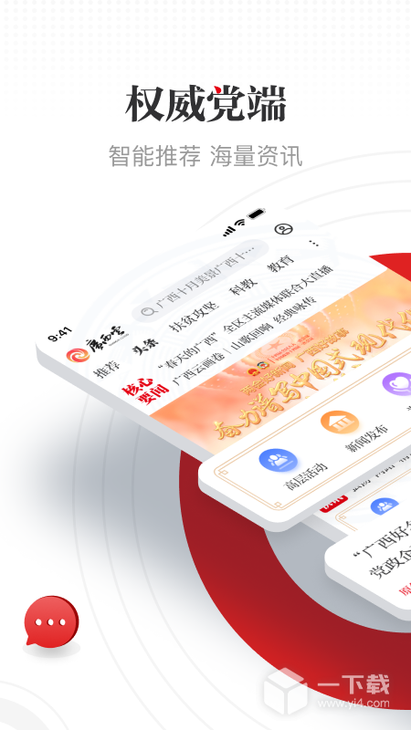广西云 v6.5.0最新版下载