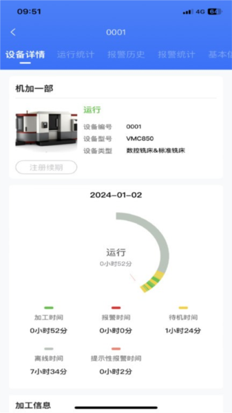 数控云管家app v7.20.047