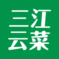 三江云菜app官方下载 v7.11.27 最新版