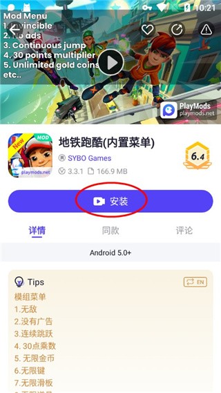 PlayMods v2.6.14安卓版下载