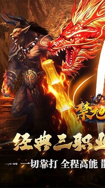 禁地之战传奇手游