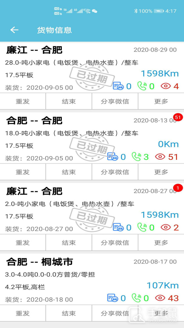 货满车 v2.9.0