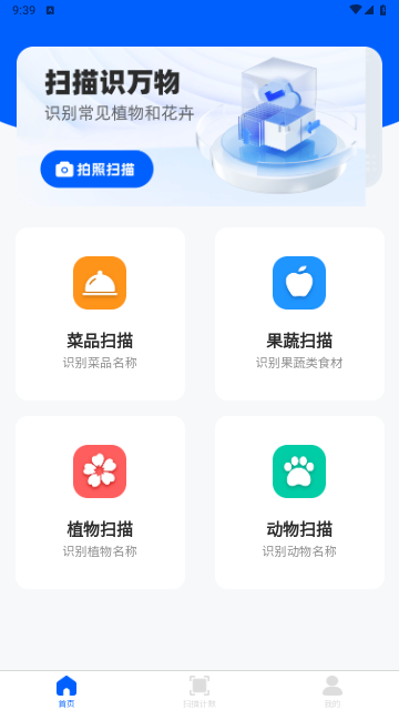 高效掃描助手app手機版