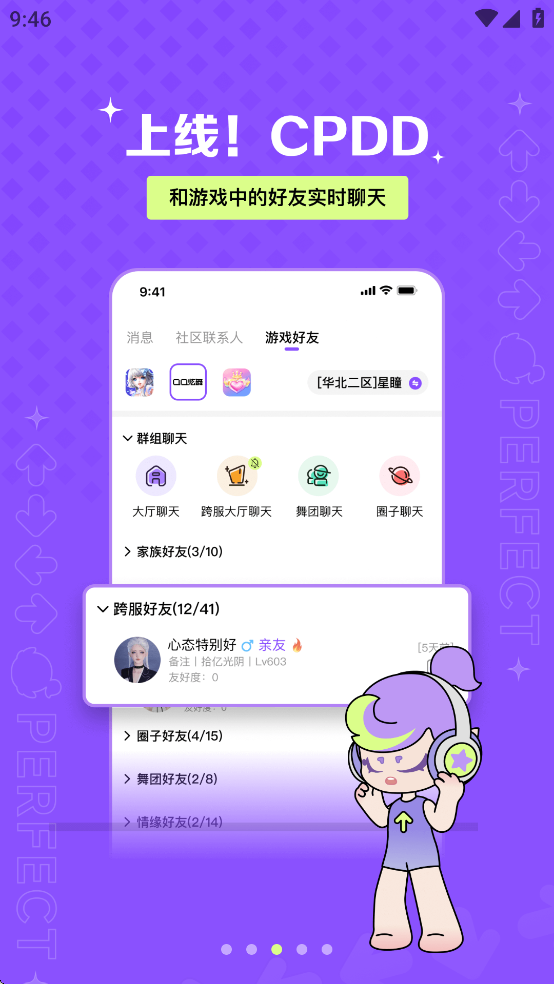 掌上炫舞APP v2.5.1官方安卓版