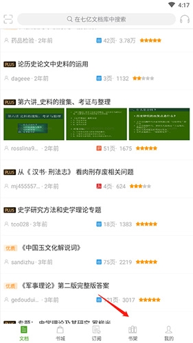 豆丁书房收藏后的文章在哪里看
