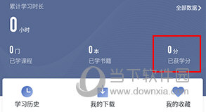 轻学堂如何获得学分