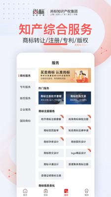 尚标商标服务平台APP v1.6.0官方版