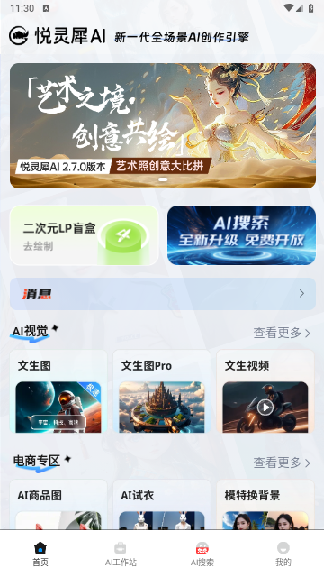悅靈犀 V2.7.0安卓版截圖1