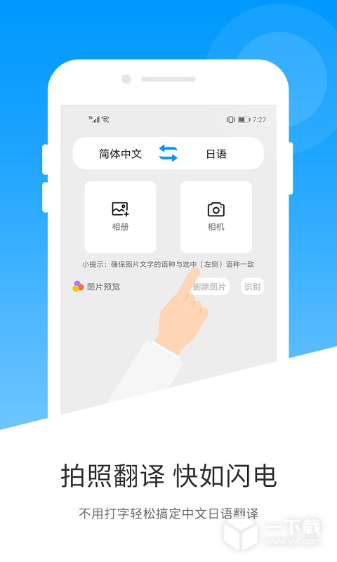 日语翻译 v1.5.1最新版下载