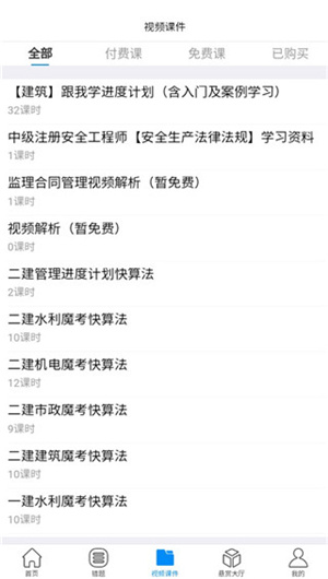 魔考大师 v2.6.24